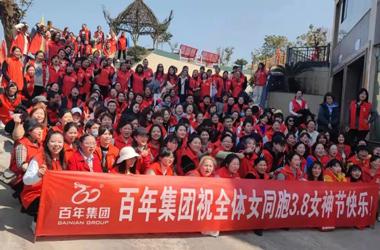 祝全體女同胞“三八”女神節(jié)快樂