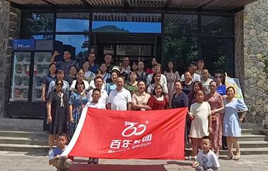 百年集團(tuán)福利旅游（二）——避暑學(xué)習(xí)兩相宜