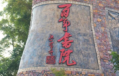 百年書院 | 第七期開心研學(xué)營，助力孩子創(chuàng)造無