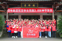 魅力女性-快樂巾幗 | 百年集團開展2021年“三八”