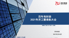 新年-新征程 | 從“心”出發(fā)，再鑄“百年”新輝