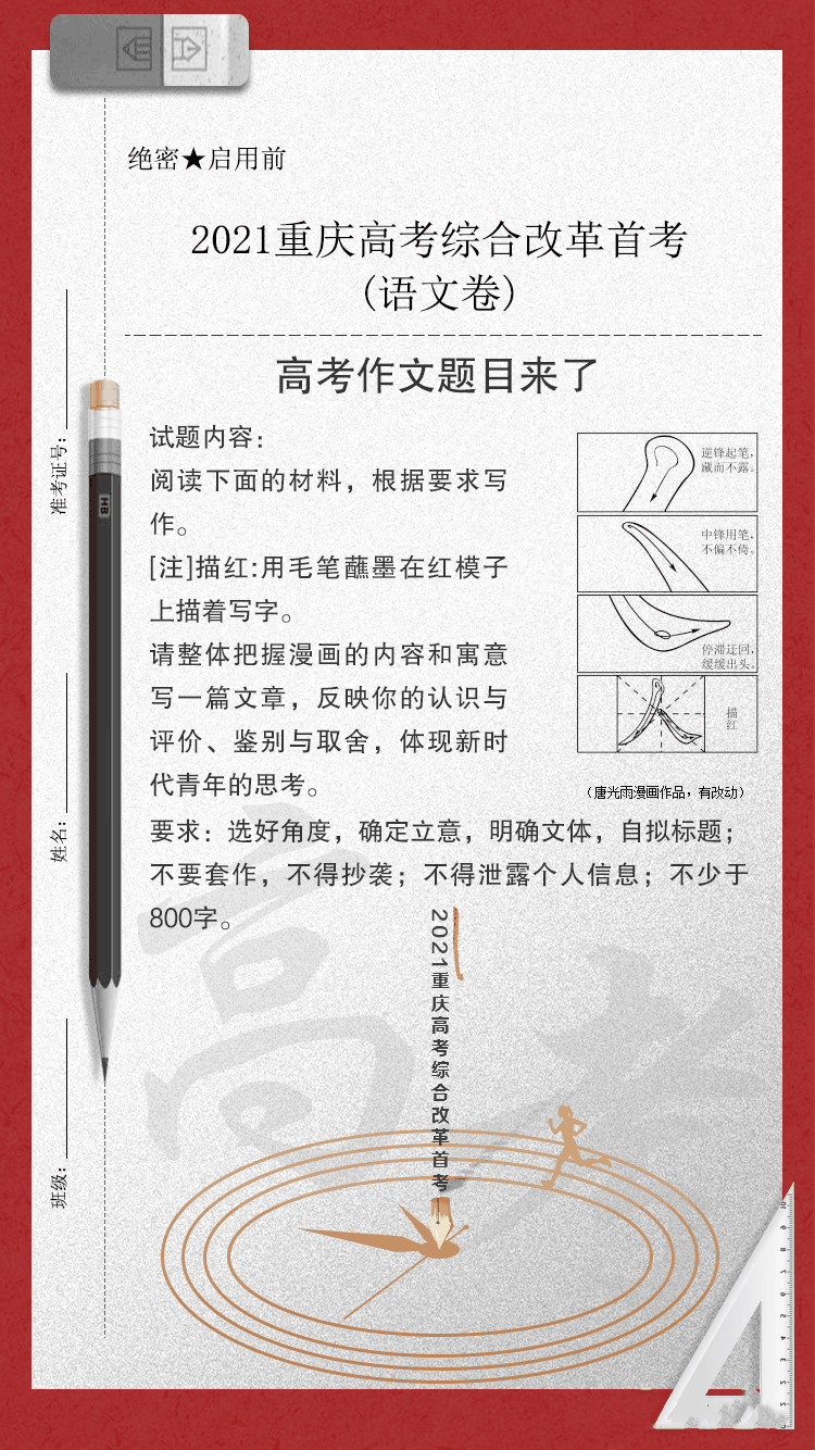 重磅|漫畫“毛筆寫人”！重慶高考作文題出爐（附：2021全國(guó)高考作文總匯+歷年重慶高考作文）