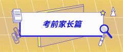 緊急！高考倒計時6天，做好這15件事才能讓孩子