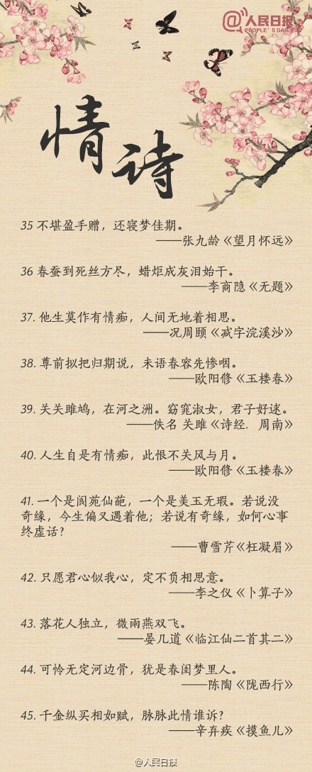 人民日?qǐng)?bào)-100句絕美情詩(shī)，值得珍藏！寫(xiě)給心愛(ài)的TA