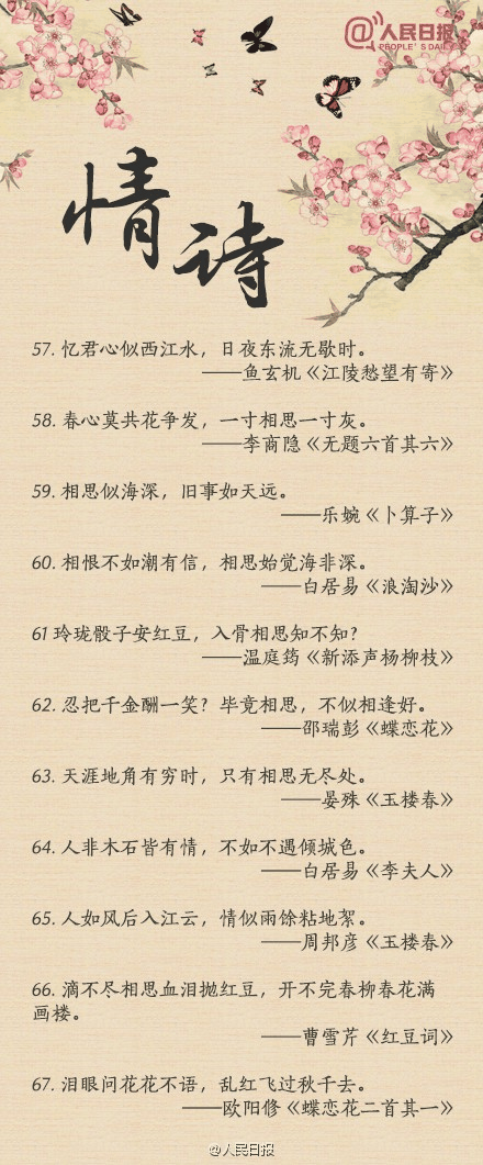 人民日?qǐng)?bào)-100句絕美情詩(shī)，值得珍藏！寫(xiě)給心愛(ài)的TA
