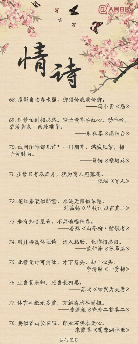 人民日?qǐng)?bào)-100句絕美情詩(shī)，值得珍藏！寫(xiě)給心愛(ài)的TA