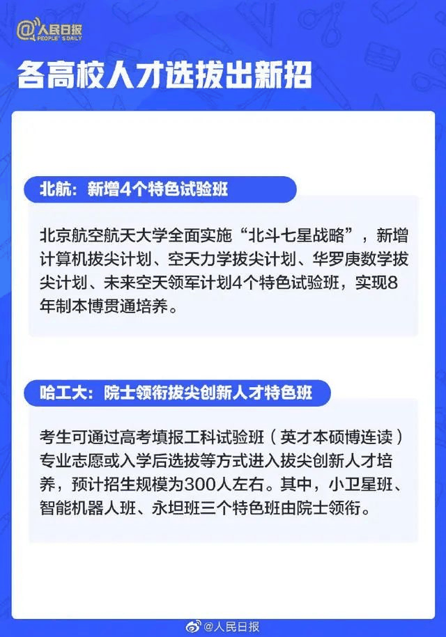 人民日?qǐng)?bào)：2021年高考有這些新變化，考生關(guān)注