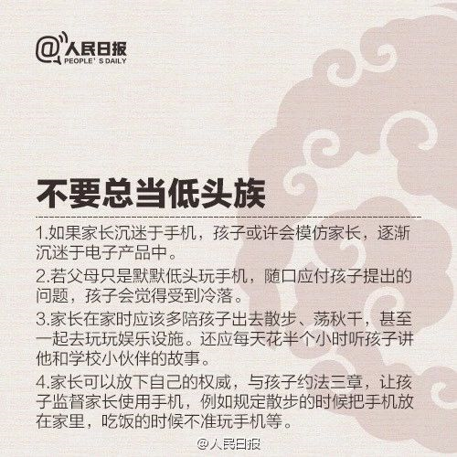 人民日報列出優(yōu)秀父母的9條標(biāo)準(zhǔn)！家長對照看看，你做到?jīng)]？