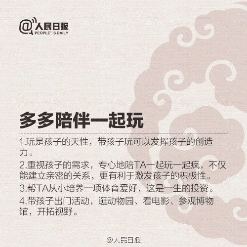人民日報列出優(yōu)秀父母的9條標(biāo)準(zhǔn)！家長對照看看，你做到?jīng)]？