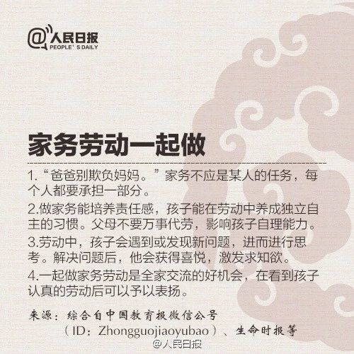 人民日報列出優(yōu)秀父母的9條標(biāo)準(zhǔn)！家長對照看看，你做到?jīng)]？