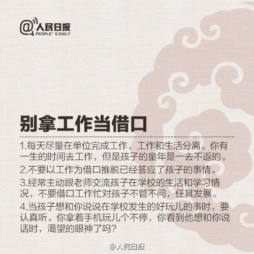 人民日報列出優(yōu)秀父母的9條標(biāo)準(zhǔn)！家長對照看看，你做到?jīng)]？