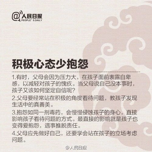 人民日報列出優(yōu)秀父母的9條標(biāo)準(zhǔn)！家長對照看看，你做到?jīng)]？