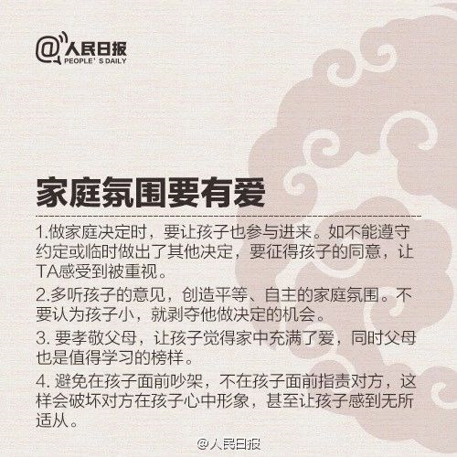 人民日報列出優(yōu)秀父母的9條標(biāo)準(zhǔn)！家長對照看看，你做到?jīng)]？