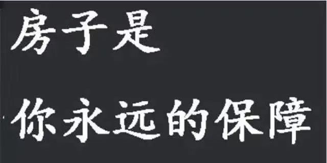 請給我一個房價會跌的理由？水泥漲價10%-15%，木材漲15%-30%...唯獨到手的錢少了，此時不買房，更待何時？