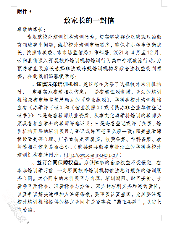 云陽(yáng)教委的通知-云陽(yáng)的家長(zhǎng)們注意校外培訓(xùn)機(jī)構(gòu)哦