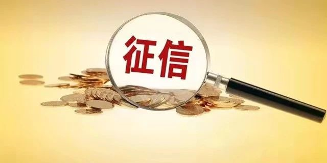 假離婚，假流水，假收入證明等行不通了！征信改版，你的購(gòu)房和貸款資格有變化！