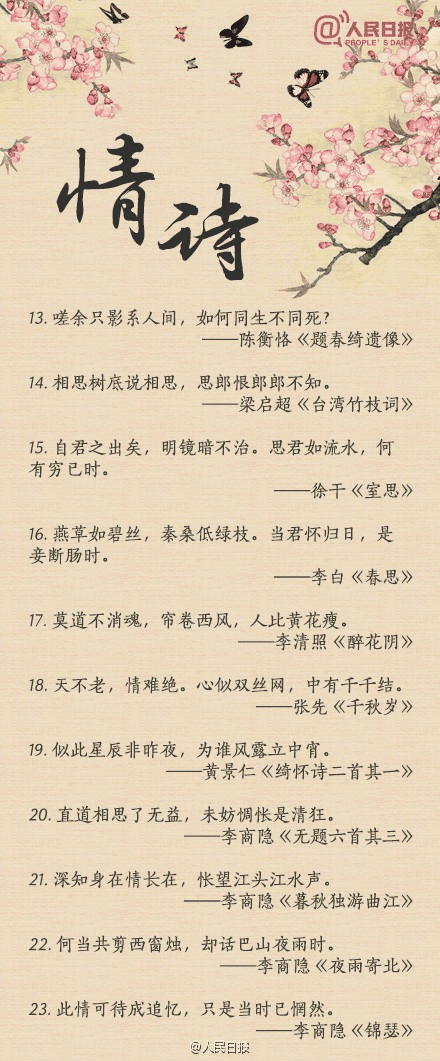 人民日?qǐng)?bào)-100句絕美情詩(shī)，值得珍藏！寫(xiě)給心愛(ài)的TA