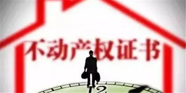 房產(chǎn)證已不再實(shí)行，以不動(dòng)產(chǎn)權(quán)證為準(zhǔn)！住宅70年，公寓40年，商業(yè)40年，到期后可以續(xù)期，不需申請(qǐng)，無前置條件，更不影響交