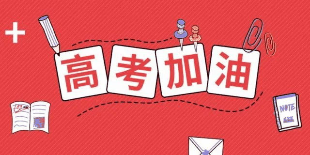 高考倒計時24天，送給考生的30條建議！句句干貨！