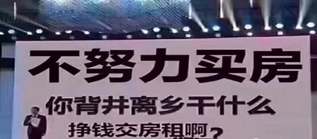 現(xiàn)在不買房，你將面臨這些問題：利率上浮，9月1號起契稅翻倍，全款變首付！再觀望下去不是先上車后換座了，估計(jì)連上車的機(jī)會都
