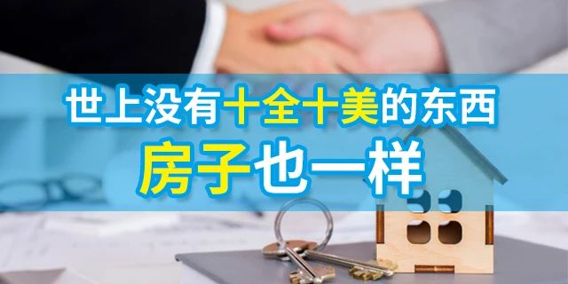 朋友說太偏了，親戚說樓層不好，只有父母欣慰你終于有家了，不要拿自己的錢去買別人喜歡的房子！