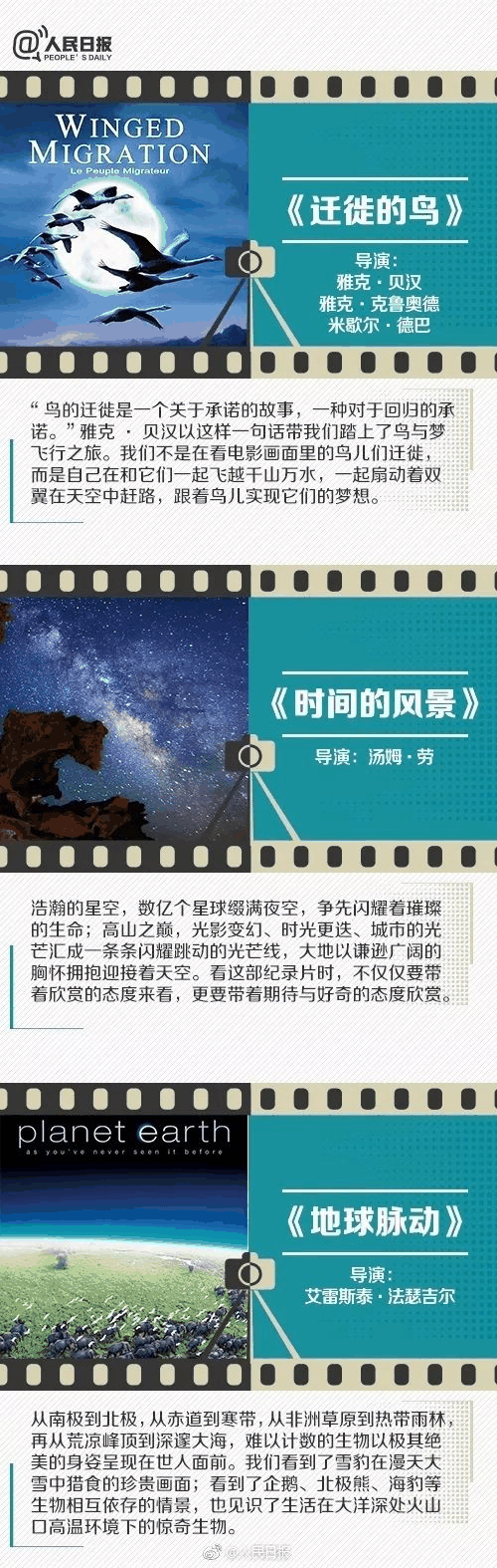 人民日報推薦！小長假陪孩子看這些紀錄片，勝過出門玩五天