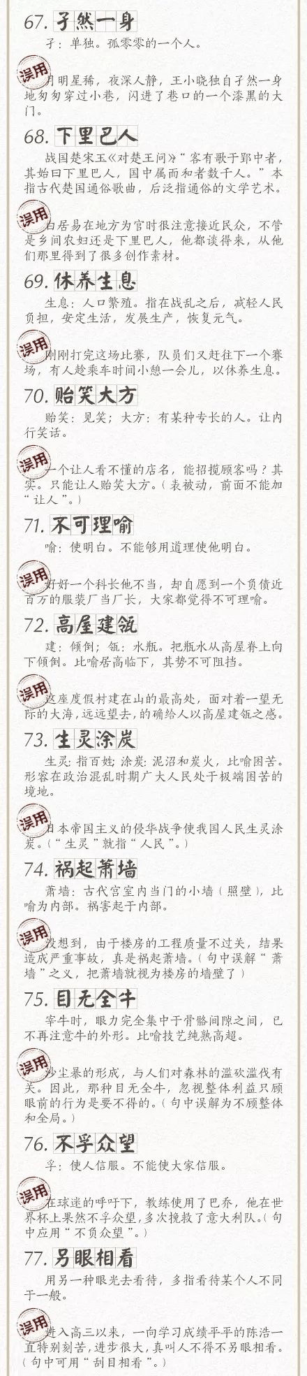 人民日?qǐng)?bào)總結(jié)了100個(gè)最常被誤用的成語(yǔ)，給孩子看看，別再用錯(cuò)了！