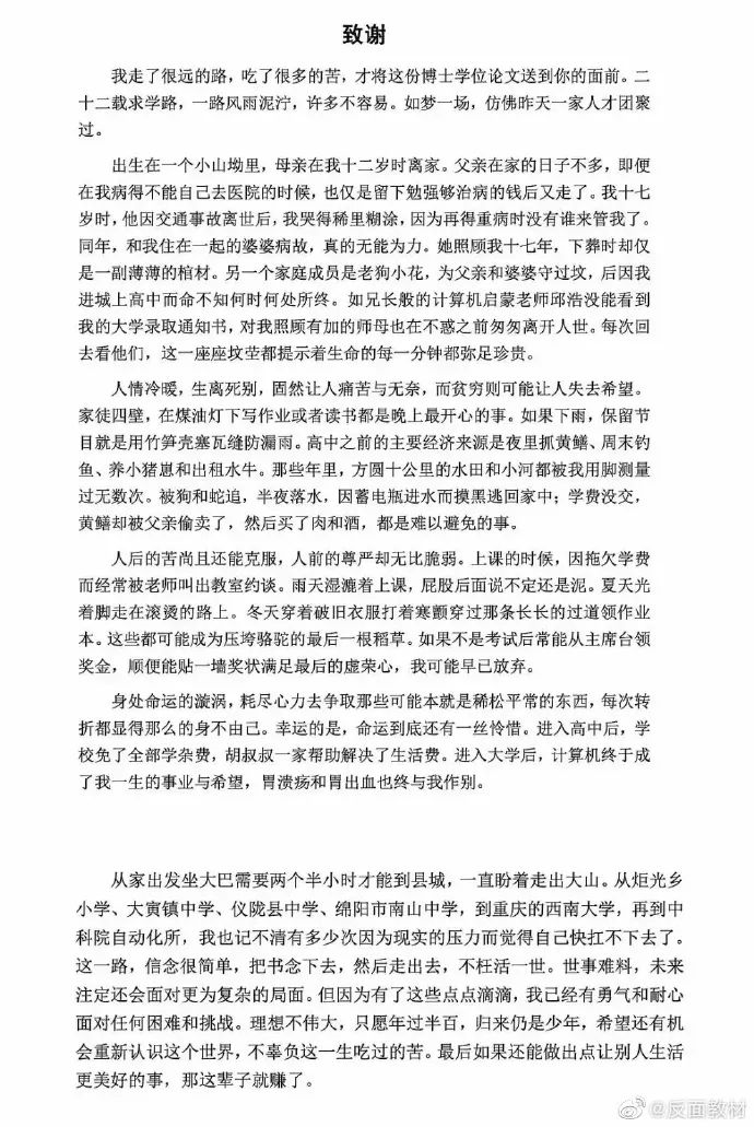 刷屏！中科院一博士論文致謝火了，句句直抵人心（轉給孩子）