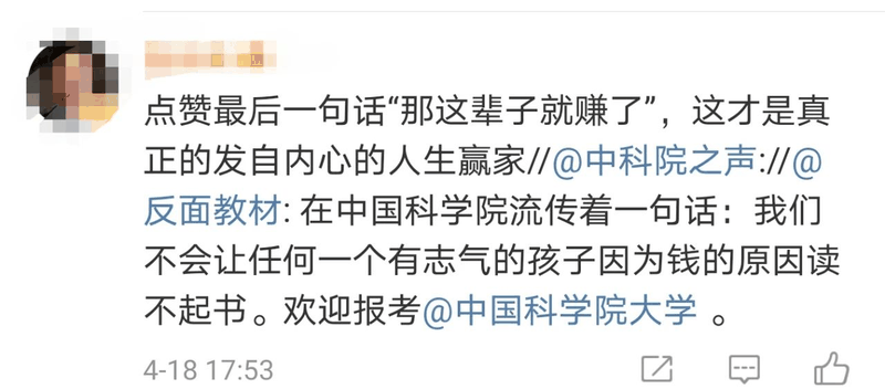刷屏！中科院一博士論文致謝火了，句句直抵人心（轉給孩子）