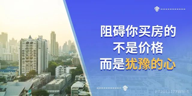 4樓賣了…8樓賣了…18樓賣了…連頂樓都賣了…買的人都有房有家，小家換大家；而你，挑挑揀揀，房沒了，房價漲了，最后剩你懷