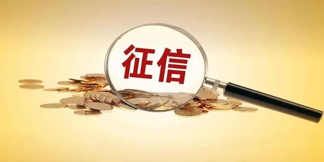 新版征信記錄嚴(yán)格，征信查多了易影響房貸審批！那使用花唄借唄會影響個人信用記錄嗎？