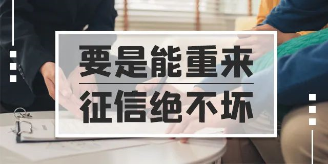 新版征信記錄嚴(yán)格，征信查多了易影響房貸審批！那使用花唄借唄會影響個人信用記錄嗎？