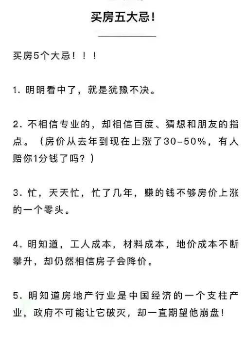 明知地價不降，人工、材料等成本不斷上漲，卻依然相信房子會大跌？2021買房，這5個想法不能有！