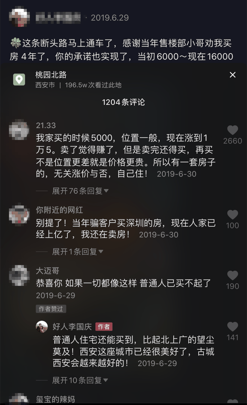 我恨當(dāng)年那個(gè)中介，當(dāng)初5000一平，怎么就不拿刀來架著我買呢，買房真的要趁早！