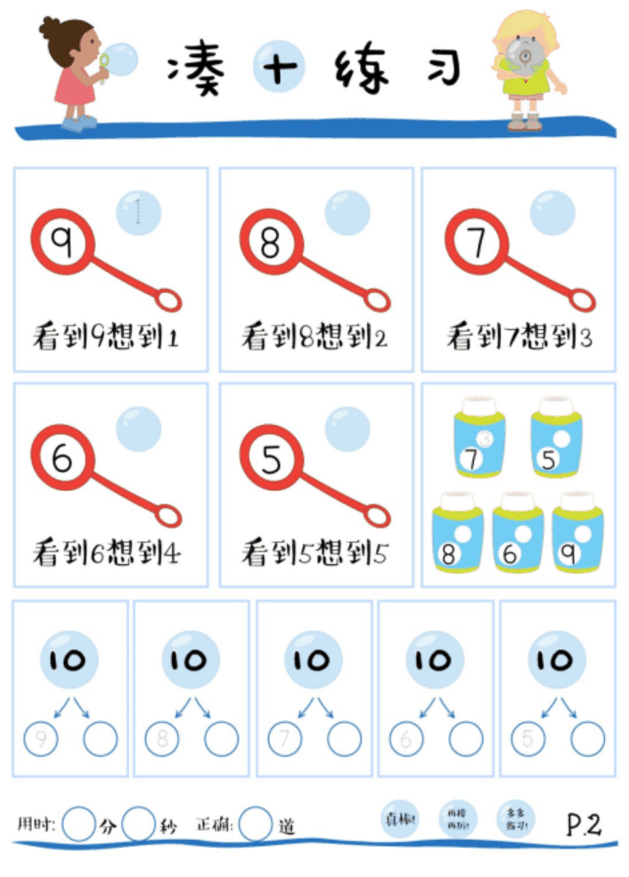 小學(xué)《湊十法》練習(xí)200道，這個學(xué)會了，計算不再出錯 ?