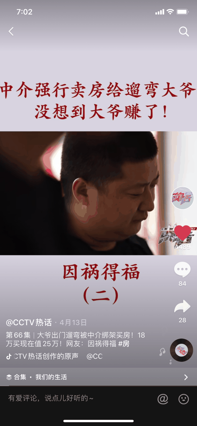 大爺遛彎，被中介強賣一套房，沒想到十個月后賺了！這輩子沒騙過你的就是房產(chǎn)中介了！