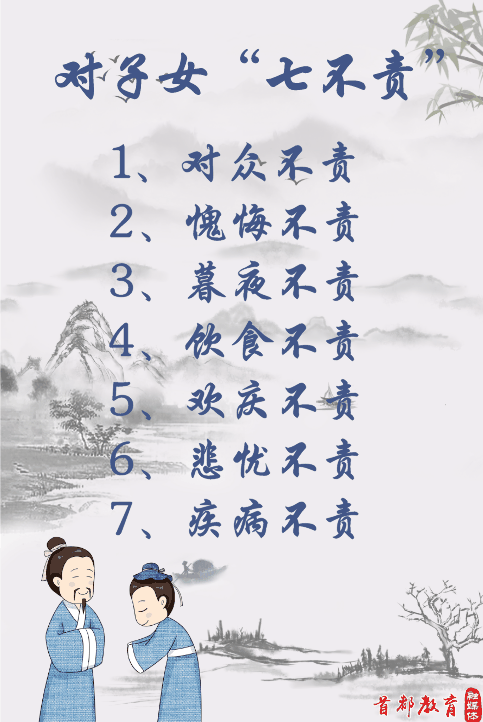 對子女七不責(zé)，對父母五不怨，這些古訓(xùn)你做到了嗎？