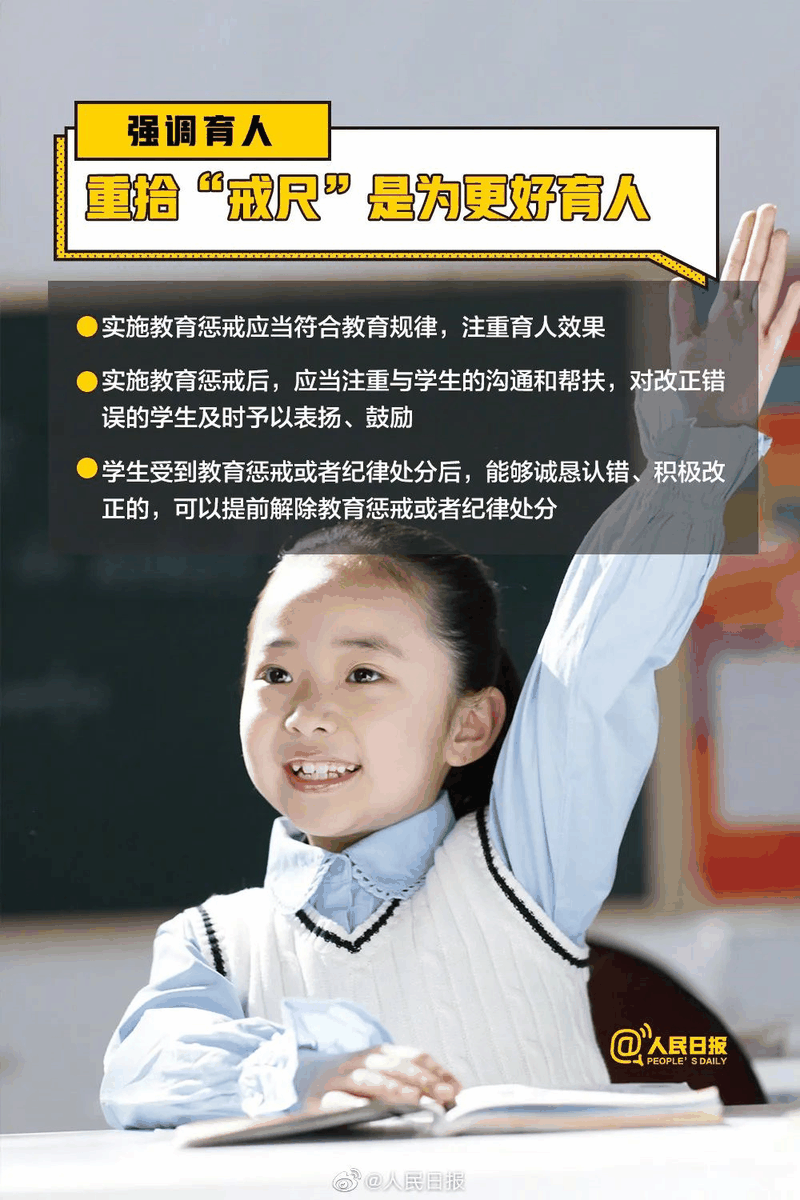 周知！《中小學(xué)教育懲戒規(guī)則（試行）》3月起實(shí)施，這些要點(diǎn)須了解！