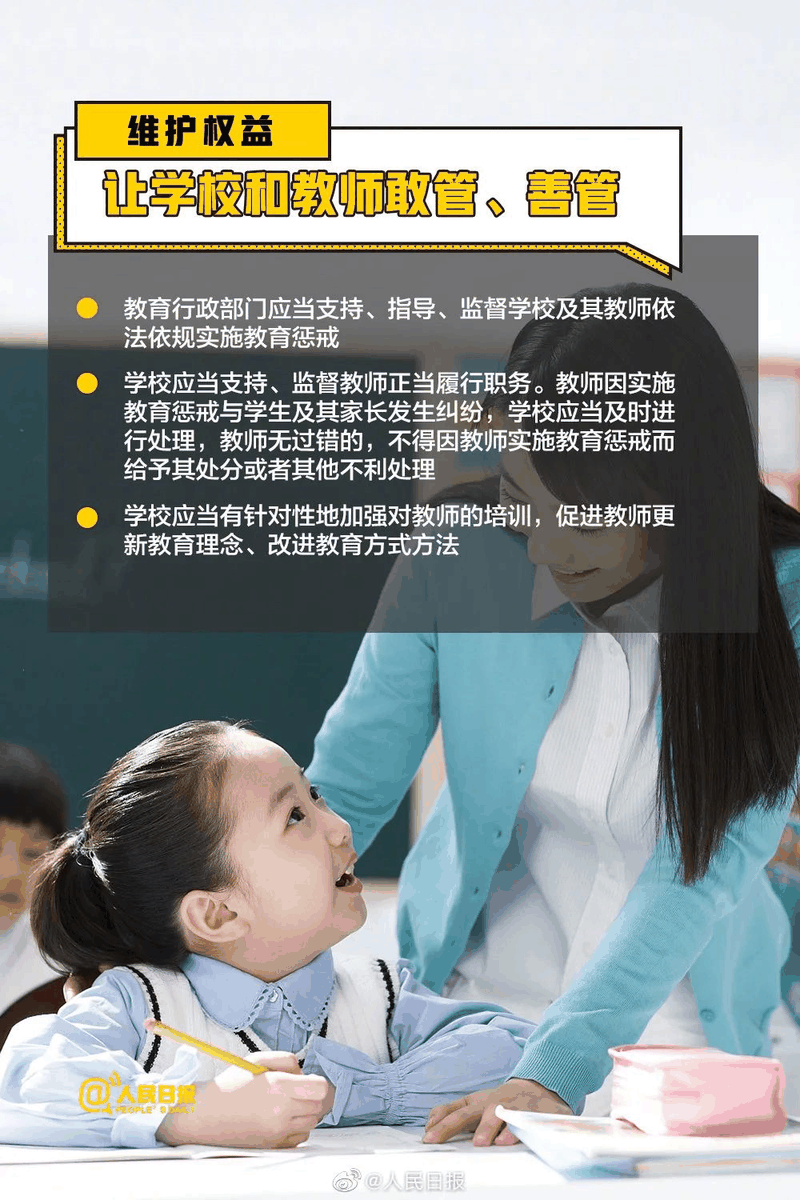 周知！《中小學(xué)教育懲戒規(guī)則（試行）》3月起實(shí)施，這些要點(diǎn)須了解！