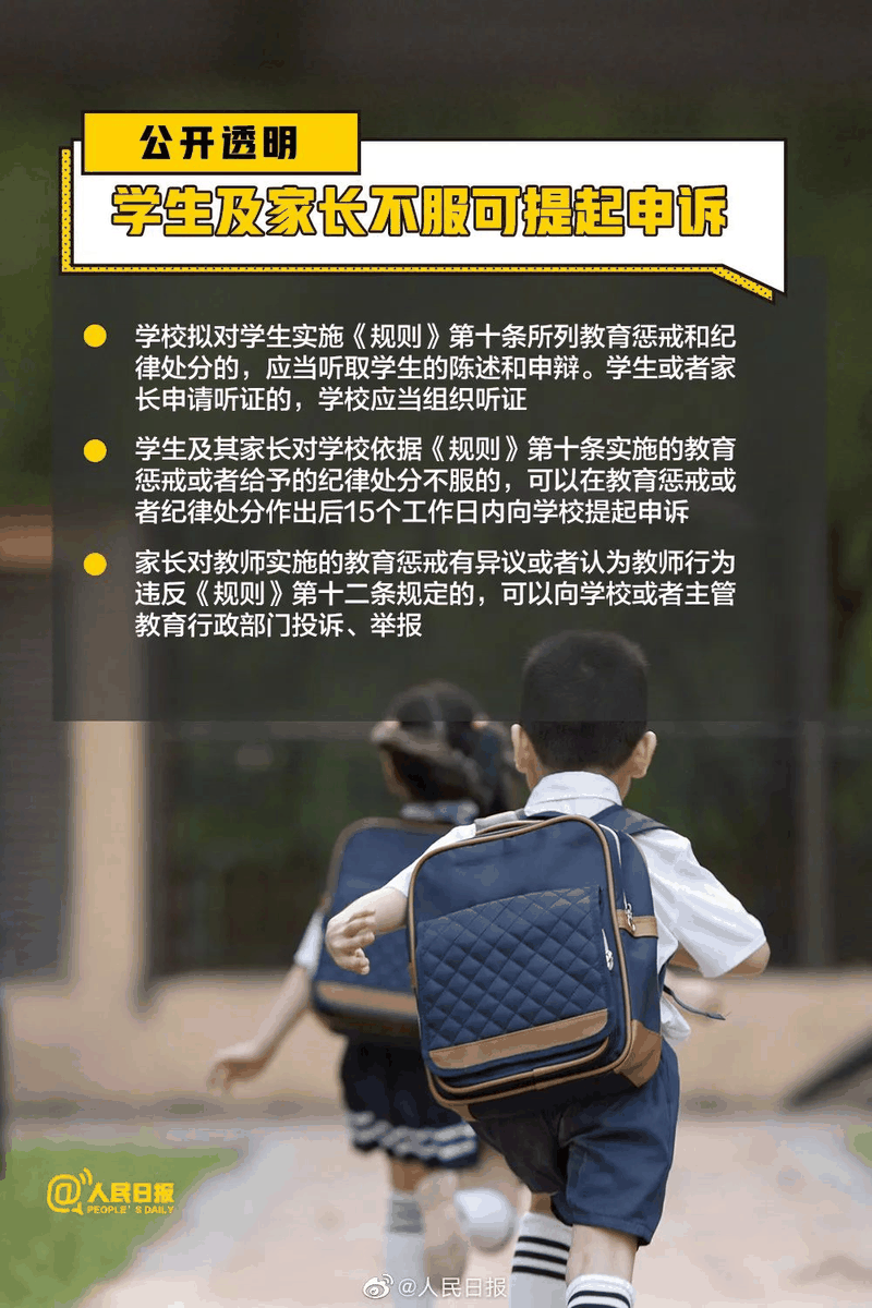 周知！《中小學(xué)教育懲戒規(guī)則（試行）》3月起實(shí)施，這些要點(diǎn)須了解！