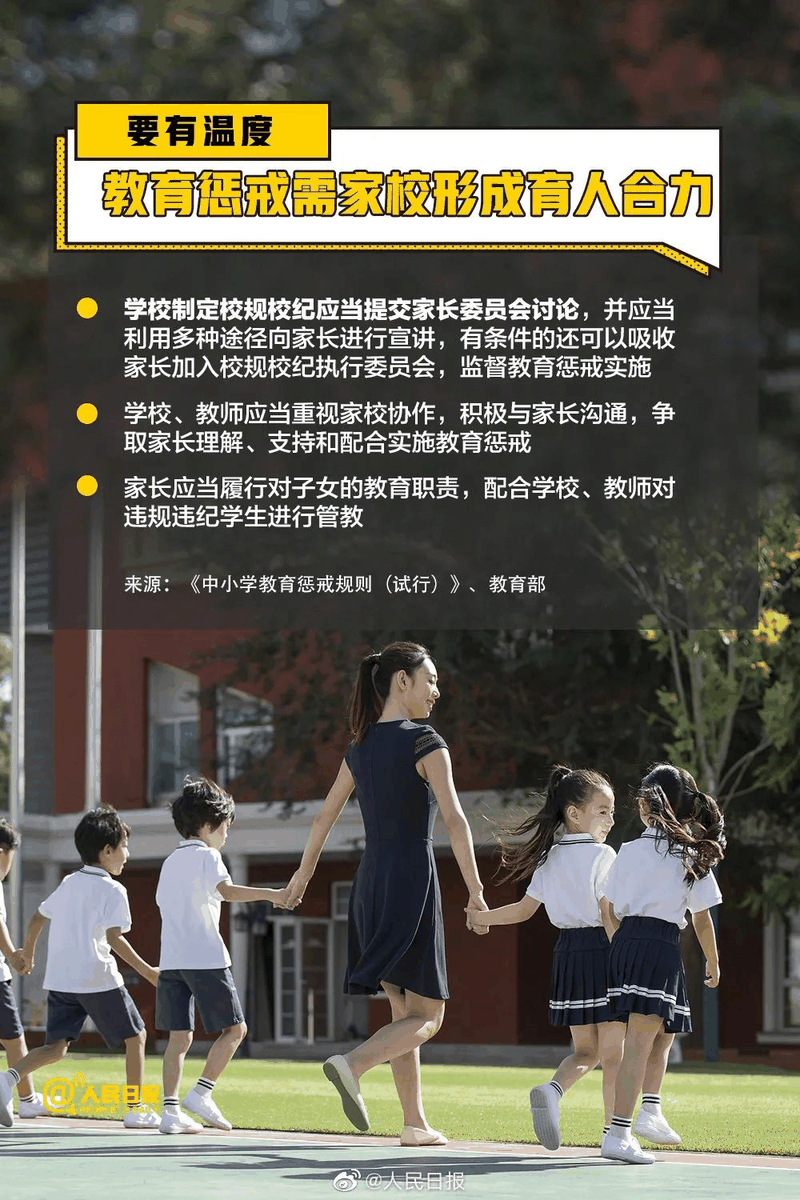 周知！《中小學(xué)教育懲戒規(guī)則（試行）》3月起實(shí)施，這些要點(diǎn)須了解！