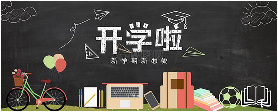 孩子剛開學做到這10點，整個學期不用愁！