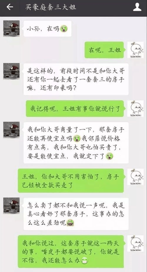對不起，那套房已經(jīng)賣了。我嘴皮子都說破了，你就是不信，我還能怎么辦？