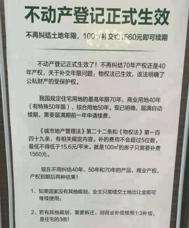 住宅70年，公寓40年，別墅50年，商業(yè)40年，到期后可以續(xù)期，不需申請，無前置條件，更不影響交易！