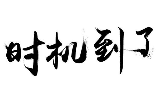 為什么一定要在春節(jié)后買房？