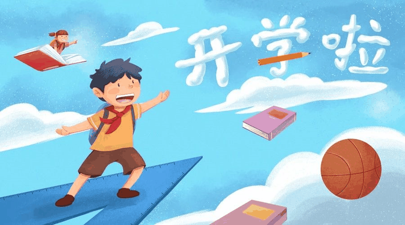 開(kāi)學(xué)倒計(jì)時(shí)!專(zhuān)家提醒:學(xué)生收心務(wù)必做好這10件事,請(qǐng)轉(zhuǎn)給家長(zhǎng)!
