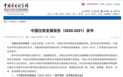 <b>2021，我勸你能買房就盡早買！畢竟社科院預(yù)測(cè)，</b>