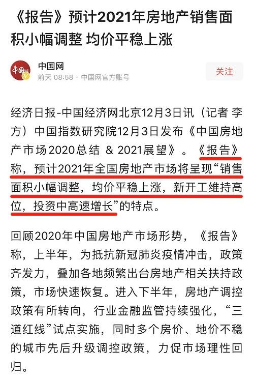 買了房的客戶身價即將上漲！中指院：預計2021年房地產(chǎn)市場均價平穩(wěn)上漲！還沒買房的客戶趕緊下手了，稍一反彈一年又白干