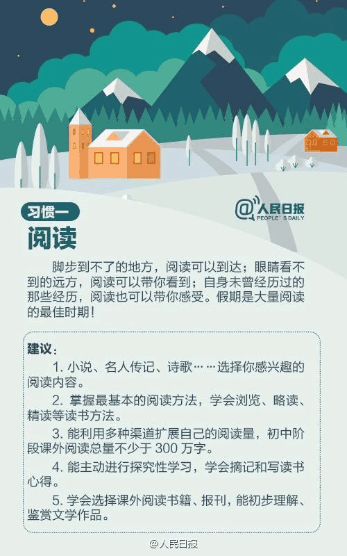 人民日?qǐng)?bào)：趁寒假，這9個(gè)學(xué)習(xí)好習(xí)慣讓孩子養(yǎng)成，終身受益！