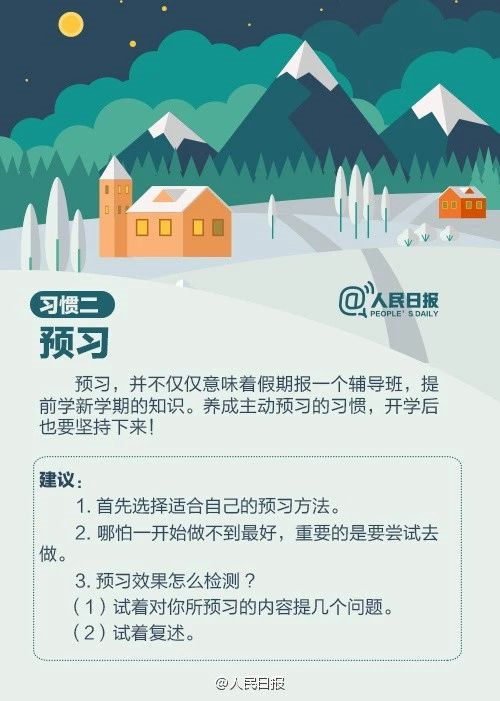 人民日?qǐng)?bào)：趁寒假，這9個(gè)學(xué)習(xí)好習(xí)慣讓孩子養(yǎng)成，終身受益！